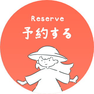 Reserve 予約する